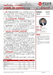 2025年半年报点评:业绩超预期,投资+贸易双轮驱动