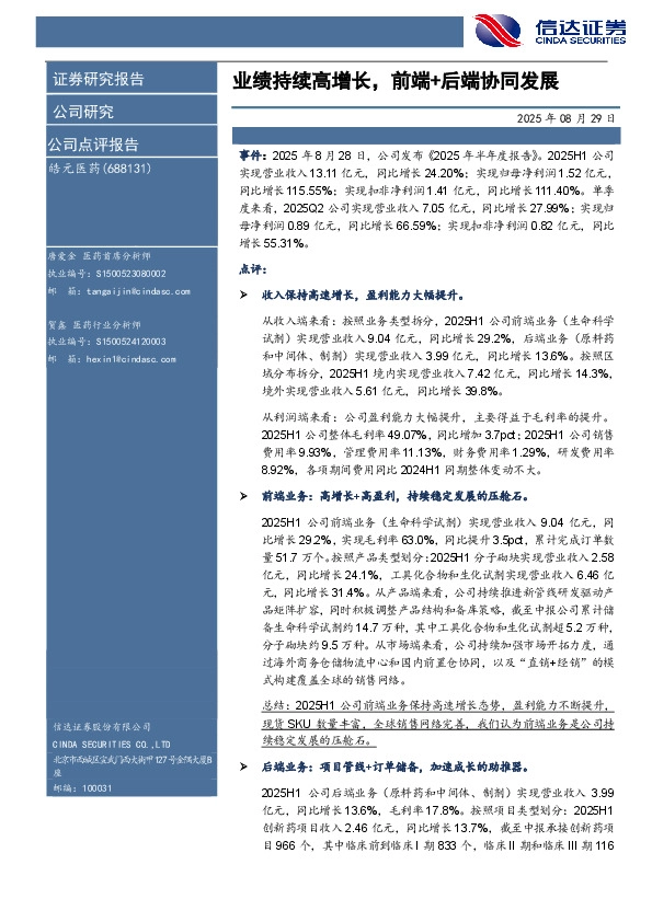 业绩持续高增长，前端+后端协同发展