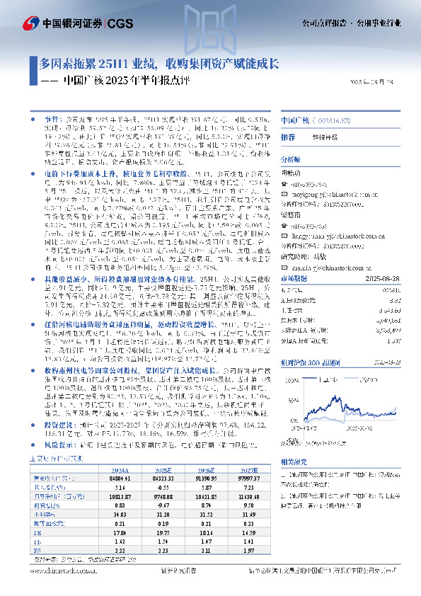 中国广核2025年半年报点评：多因素拖累25H1业绩，收购集团资产赋能成长