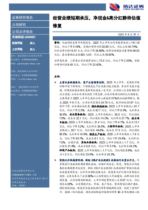 经营业绩短期承压，净现金&高分红静待估值修复