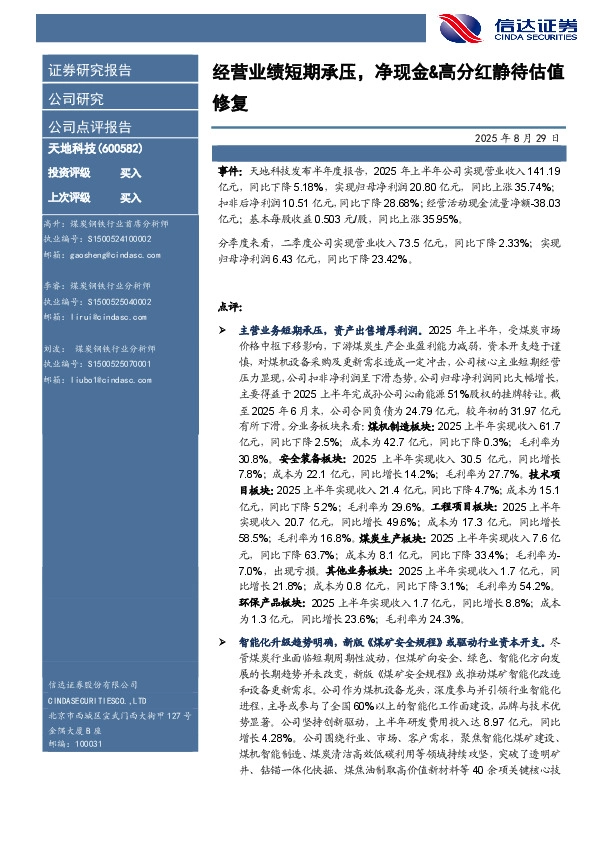 经营业绩短期承压，净现金&高分红静待估值修复