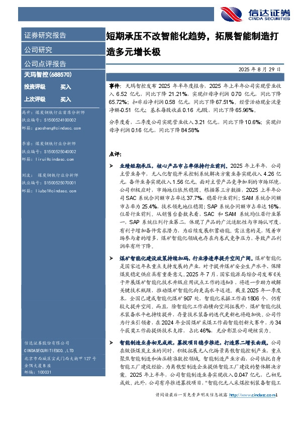 短期承压不改智能化趋势，拓展智能制造打造多元增长极