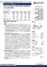 2025年半年报点评:海外短剧收入快速增长,AI助力降本增效
