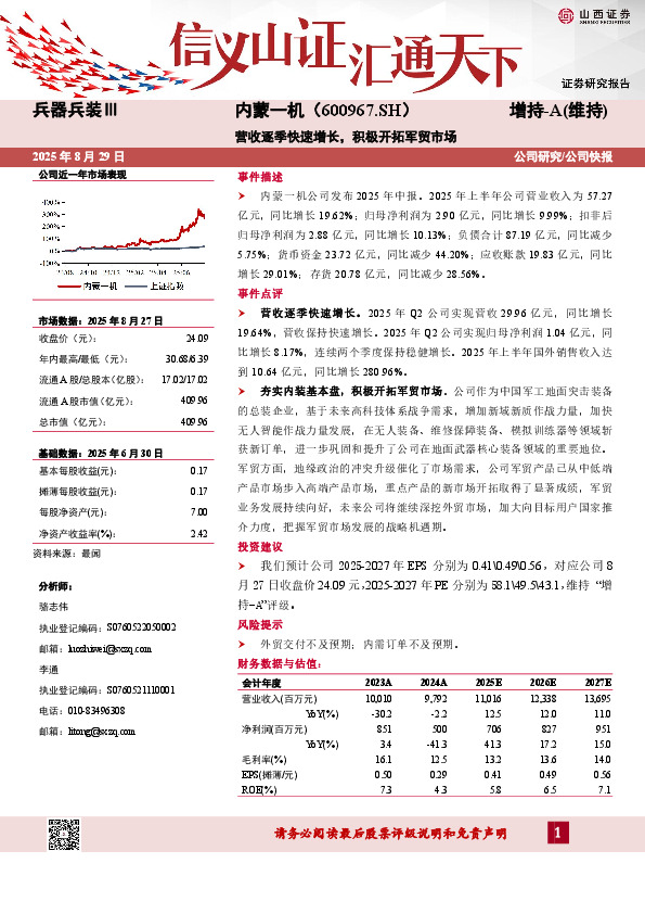 营收逐季快速增长，积极开拓军贸市场