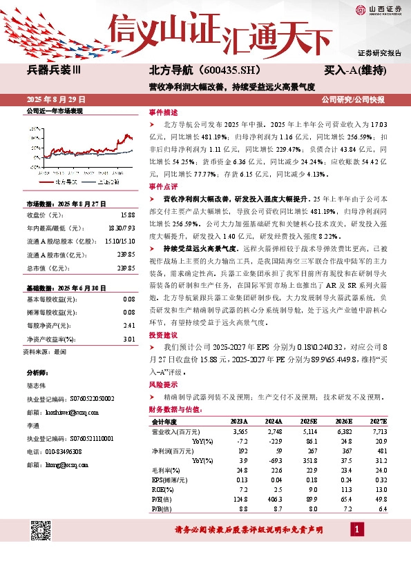 营收净利润大幅改善，持续受益远火高景气度
