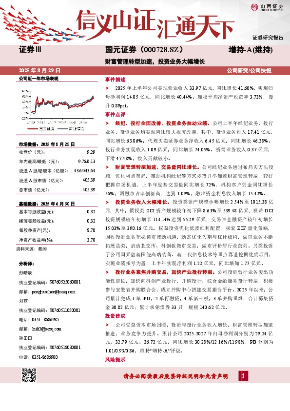 财富管理转型加速，投资业务大幅增长