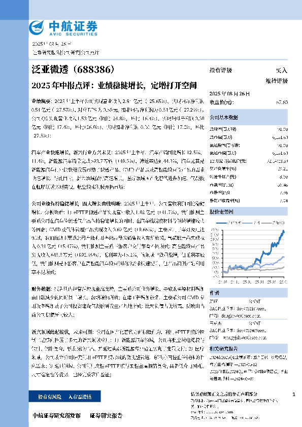 2025年中报点评：业绩稳健增长，定增打开空间