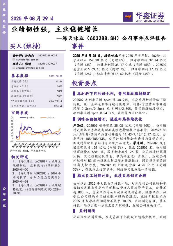 公司事件点评报告：业绩韧性强，主业稳健增长