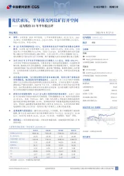 迈为股份25年半年报点评：光伏承压，半导体及钙钛矿打开空间