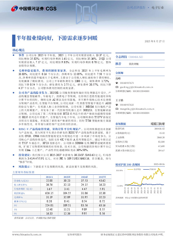 半年报业绩向好，下游需求逐步回暖