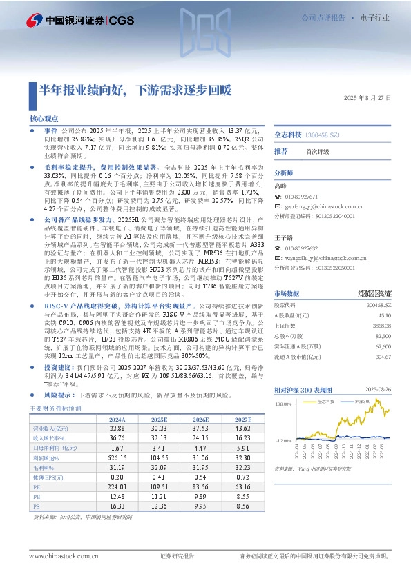半年报业绩向好，下游需求逐步回暖