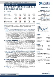 2025年中报点评:持续提升核心竞争力,航空锻件领域技术优势明显