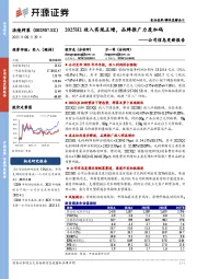公司信息更新报告:2025H1收入实现正增,品牌推广力度加码