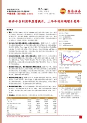 2025年半年报点评:钻井平台利用率显著提升,上半年利润端增长亮眼