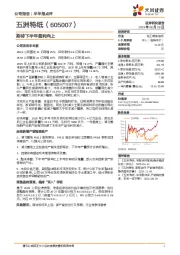 期待下半年盈利向上
