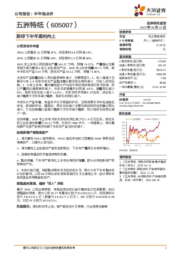 期待下半年盈利向上