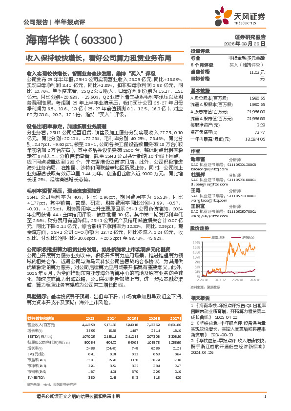 收入保持较快增长，看好公司算力租赁业务布局