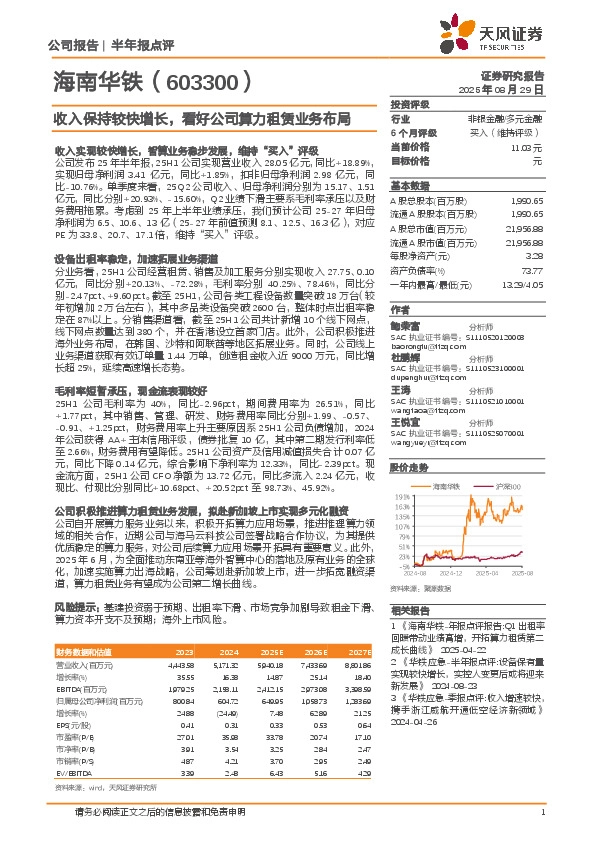 收入保持较快增长，看好公司算力租赁业务布局