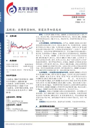 五粮液:业绩彰显韧性,渠道改革初显成效