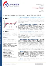 太阳纸业：2025Q2业绩双位数提升，H1外销收入增长亮眼