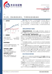 艾力斯：营收保持高增长，可持续发展动能强劲