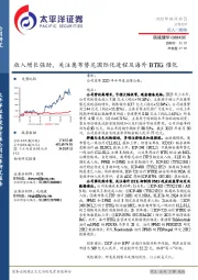 收入增长强劲，关注奥布替尼国际化进程及海外BTKi催化