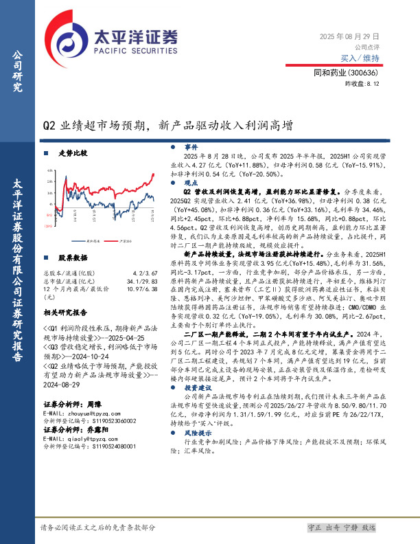 Q2业绩超市场预期，新产品驱动收入利润高增