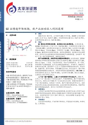 Q2业绩超市场预期，新产品驱动收入利润高增