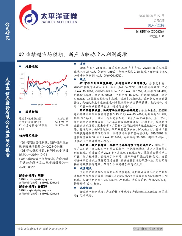 Q2业绩超市场预期，新产品驱动收入利润高增