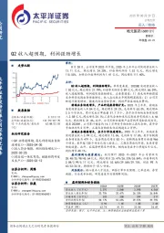 Q2收入超预期，利润强劲增长