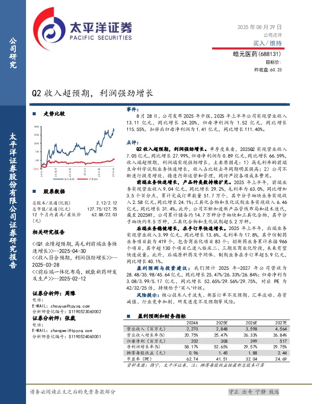 Q2收入超预期，利润强劲增长
