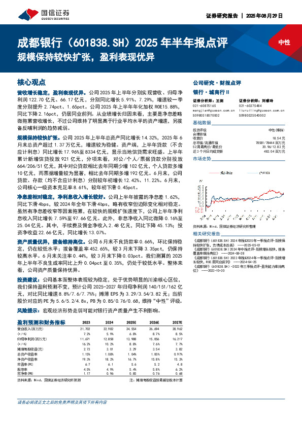 2025年半年报点评：规模保持较快扩张，盈利表现优异