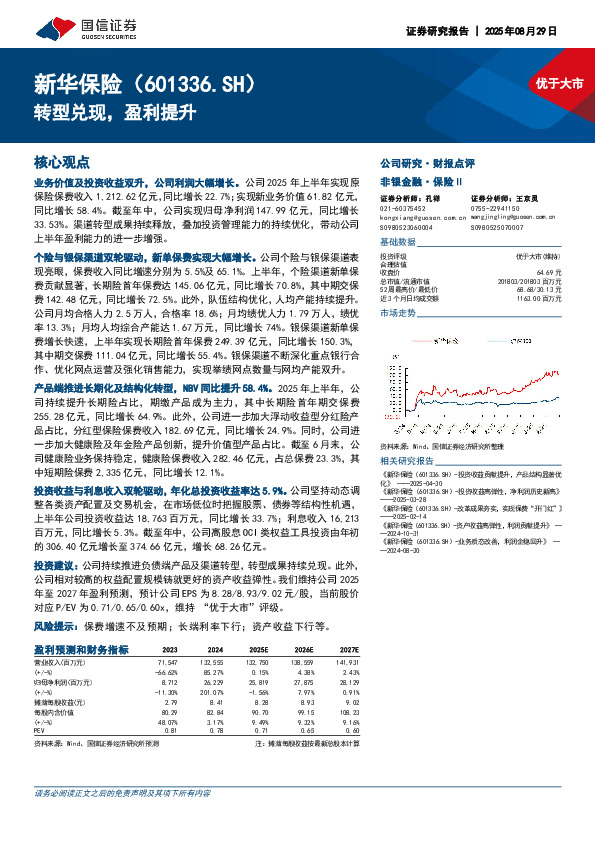 转型兑现，盈利提升