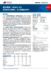 屈光视光引领增长，收入增速稳步回升