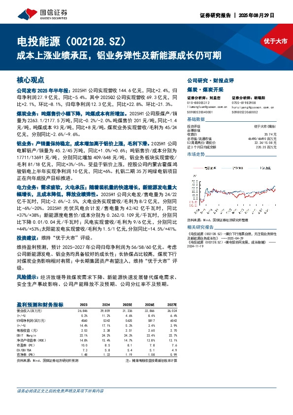 成本上涨业绩承压，铝业务弹性及新能源成长仍可期