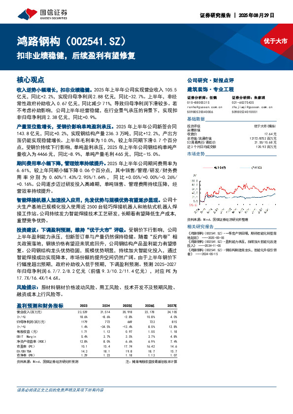 扣非业绩稳健，后续盈利有望修复