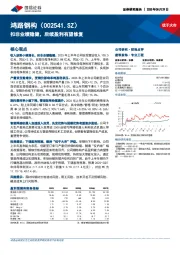 扣非业绩稳健，后续盈利有望修复