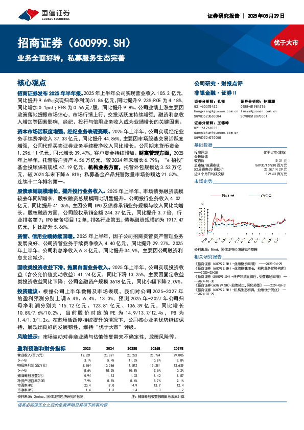 业务全面好转，私募服务生态完善