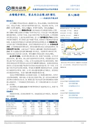 水晶光电中报点评：业绩稳步增长，重点关注后续AR催化