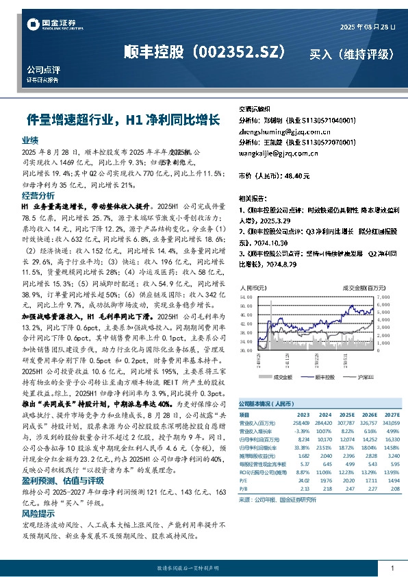 件量增速超行业，H1净利同比增长
