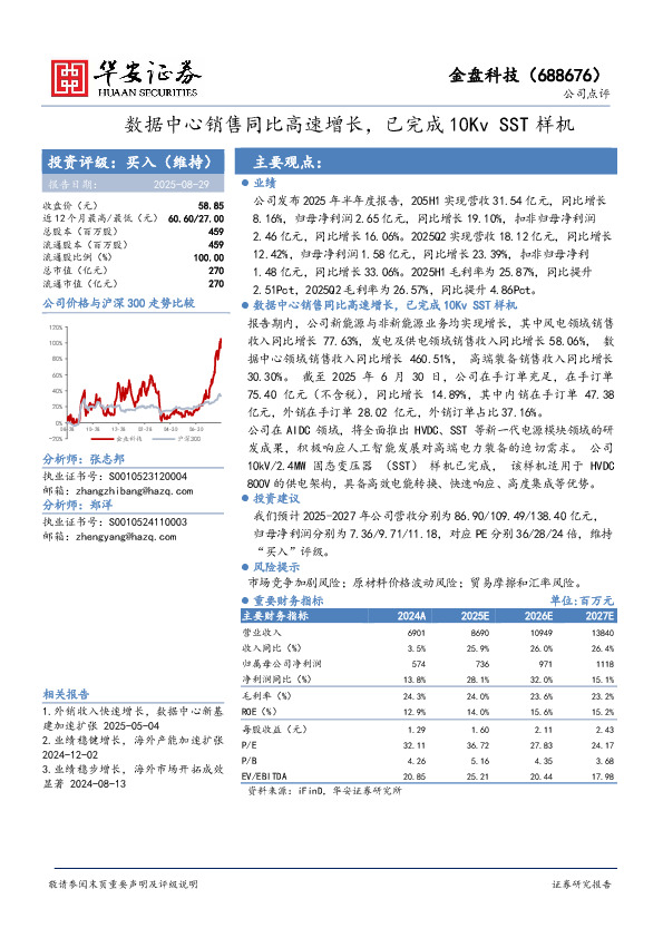 数据中心销售同比高速增长，已完成10Kv SST样机