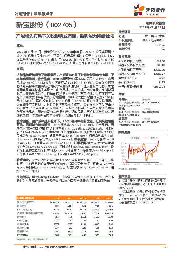 产能领先布局下关税影响或有限，盈利能力持续优化