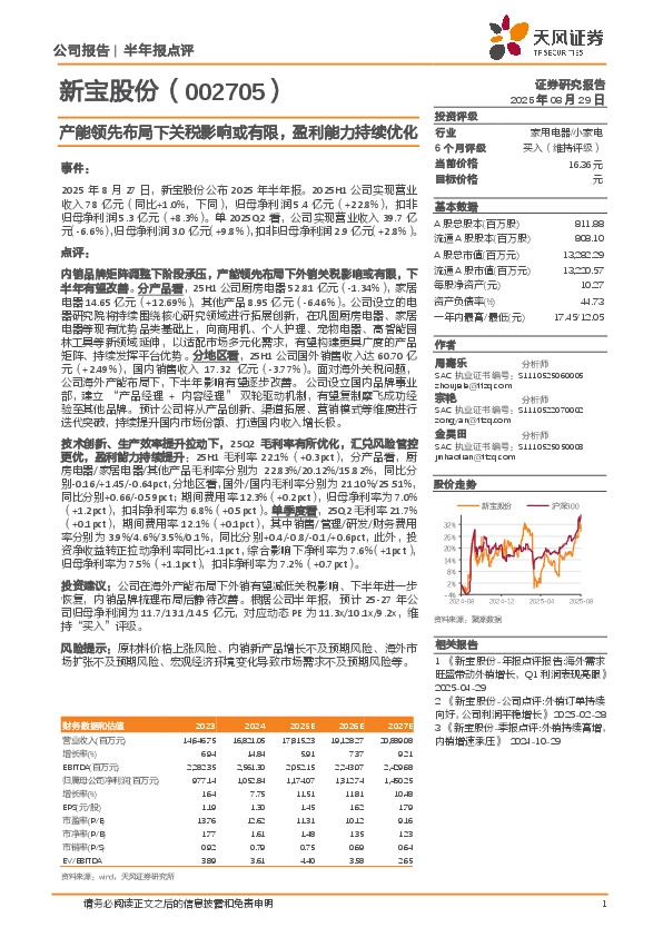 产能领先布局下关税影响或有限，盈利能力持续优化