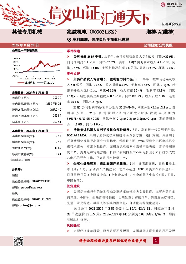 Q2净利高增，关注灵巧手商业化进程