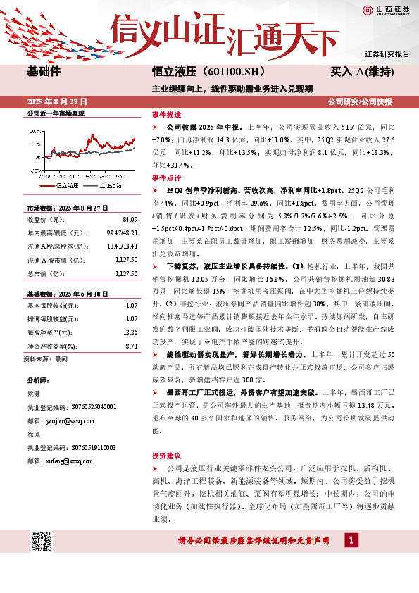 主业继续向上，线性驱动器业务进入兑现期