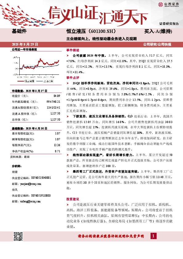 主业继续向上，线性驱动器业务进入兑现期