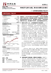 中报点评:钾肥景气推升业绩,新项目保障未来增长