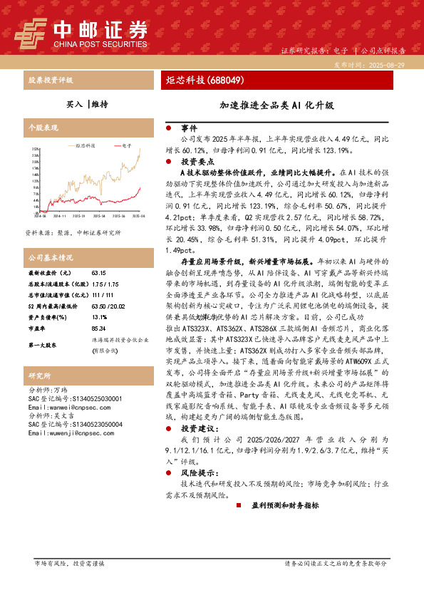 加速推进全品类AI化升级