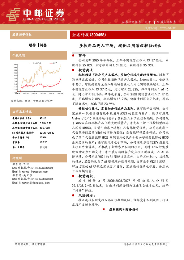 多款新品进入市场，端侧应用营收较快增长