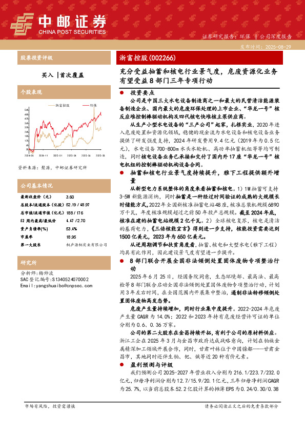 充分受益抽蓄和核电行业景气度，危废资源化业务有望受益8部门三年专项行动